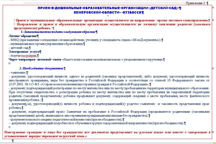 Прием в дошкольные образовательные организации.jpg